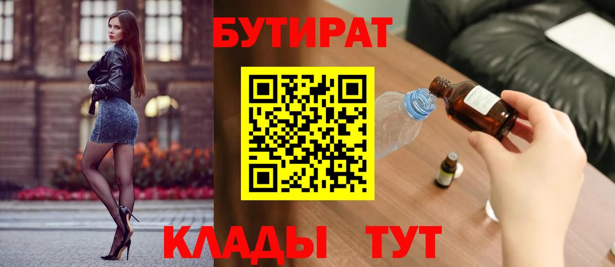 Бутират  Вход с VPN  Ханты-Мансийск  Бутират GHB 