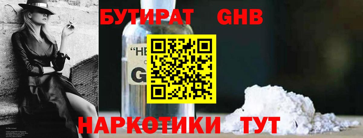 БУТИРАТ бутандиол Ханты-Мансийск