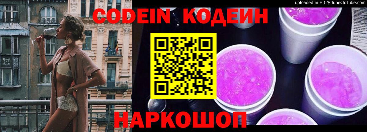 Кодеин Purple Drank Ханты-Мансийск