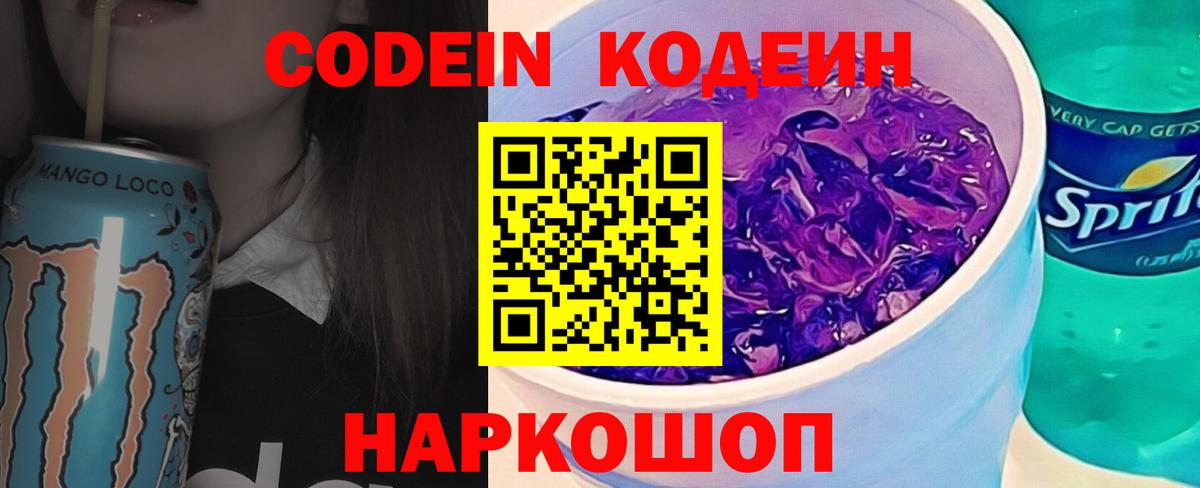 Codein Purple Drank  Codein Purple Drank  Вход с VPN  Ханты-Мансийск 