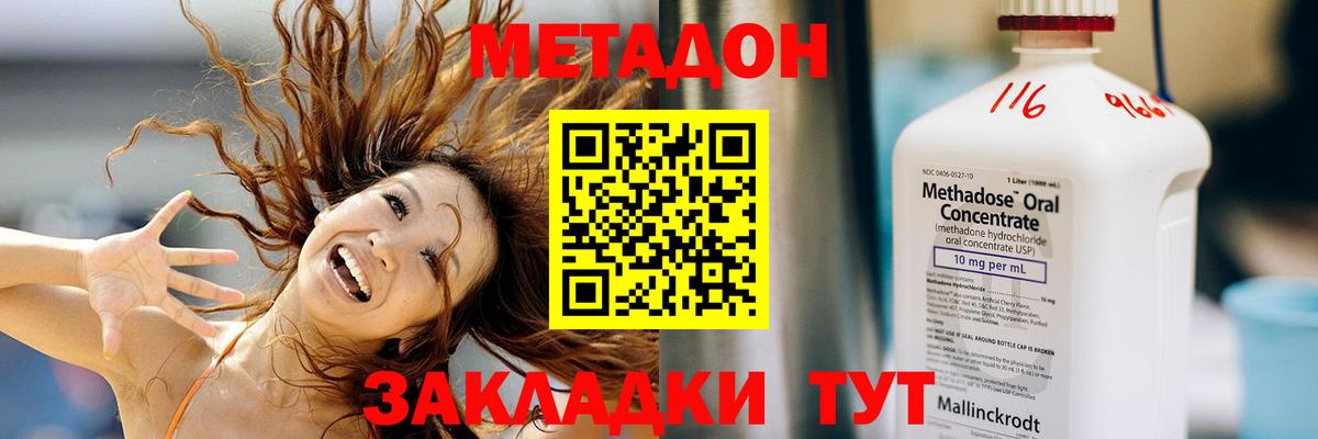 Ханты-Мансийск  Метадон кристалл  Метадон methadone  Вход с VPN 